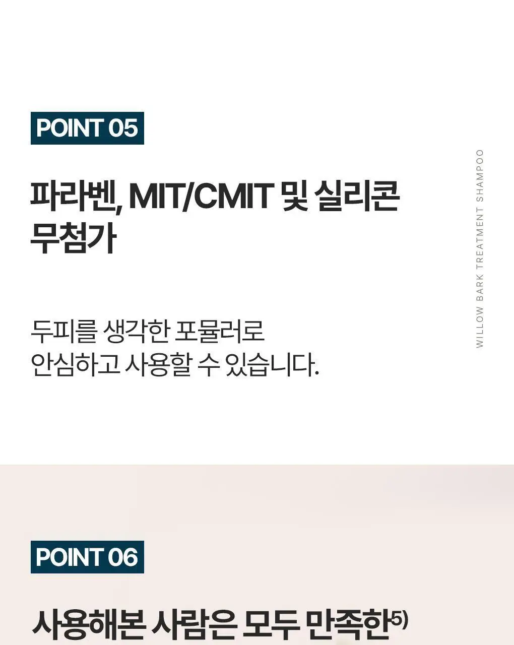 [두피뿌리&비듬관리set]라우쉬 윌로우바크 트리트먼트 샴푸 200ml&콜츠푸트 안티-댄드러프 샴푸 200ml 2종 기획 상세페이지 22